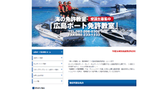 Desktop Screenshot of boat-menkyo.com