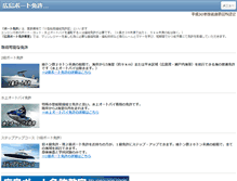 Tablet Screenshot of boat-menkyo.com